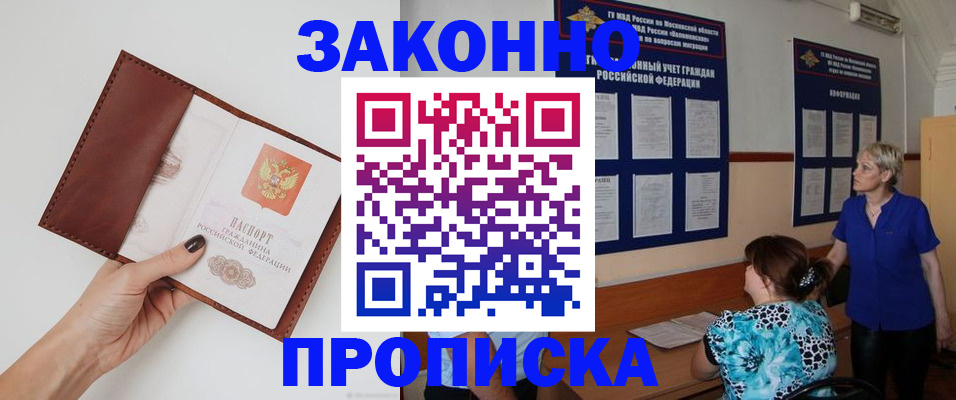 прописка от собственника в Ленинградской области